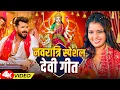 Download Lagu #Viral Video - चोरी चोरी देवी गीत - #Khesari Lal Yadav का मेला स्पेशल - #Bhakti Song 2025