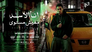 انا الاسد مفيش مستوى   يا دنيا لفي بينا لفة   حلقولو   توزيع حمو موكا      دندنها