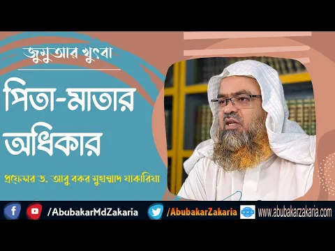 পিতা-মাতার অধিকার