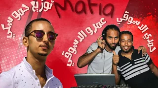 فرحه الاميرة وعد عمرو الدسوقي مافيا الشياطين دندنها