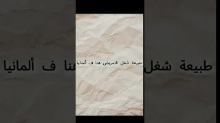 طبيعه شغل التمريض في ألمانيا التمريض في ألمانيا سفر التمريض ألمانيا أوروبا 