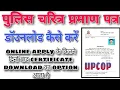 Lagu pulice Charitra parmad patra download kaise karen upcop