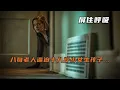 Download Lagu 一口氣狂看R級驚悚片《屏住呼吸》！劇情驚心、演技精湛，根本停不下來！ #电影 #电影解说 #影视 #影视解说 #剧情
