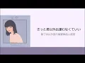 Novelbright (ノーベルブライト)-面影 歌詞付き lyrics【中日歌詞】
