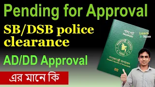 Download EPASSPORT STATUS Pending for Approval, SB Police Clearance, AD/DD Approval and Approved MP3