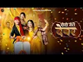 Lagu Didi Tero Devar | New Kumaoni Song 2025 | Swati Bhatt I Natasha Shah, Diksha Tomkyal \u0026 Taani DJ song