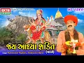 Download Lagu Jai Aadhya Shakti || Ambe Maa Aarti || Ratansinh Vaghela || Damyanti Barot || HD Video || Ekta Sound