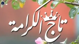 تاج الكرامة   أداء المنشد عبدالله المهداوي دندنها