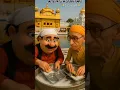 Motu Patlu 🌸 GOLDEN temple Me Langar Sewa 🙏 #waheguruji #goldentemple #langarsewa #motupatlu #wmkji
