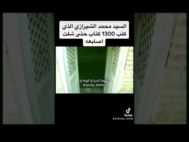 المرجع الذي شلت اصابعه واستطاع تاليف 1300 كتاب