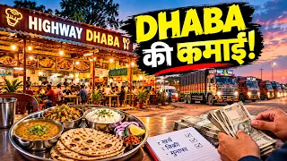 Dhaba Business in India: Highway Dhaba से कितनी कमाई? | make money from Dhaba Business. 
