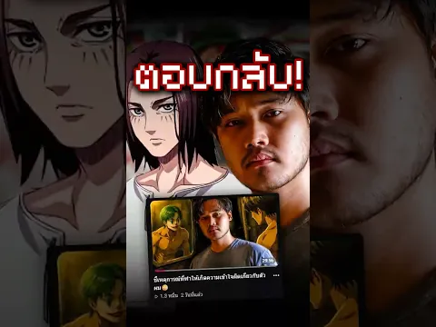 แฟ้มลับเอเรนชุดแรกได้เปิดออกมาแล้ว!