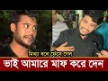 Download Lagu এতদিন মিথ্যা বলে এবার ফেঁসে গেল ভাইরাল কেক ব্যবসায়ী জাকির!কি বলছে দেখুন
