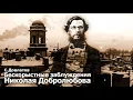 Download Lagu Сергей Довлатов. О Николае Добролюбове. 7 февраля 1986 г. 080