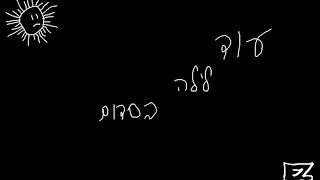 איזי עוד לילה בסדום 