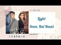 Download Lagu [Lyrics] Sean (陈翔), Bai Ruoxi (白若溪)  - Light (光) Lucky With You (三生有幸遇上你) OST