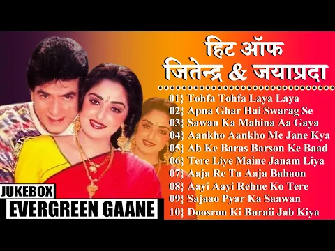 Download MP3 जितेन्द्र और जयाप्रदा ॥ Hits Of Jeetendra & Jaya Prada | Jeetendra Jaya Prada Songs | Jukebox