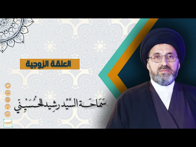 اذا تدخل الآخرين فالعلقة الزوجية في خطر