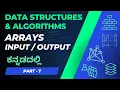 Array Input and Output Operations in Kannada Arrays Menu Driven Program DSA in - 7