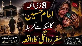 8 zilhaj imam hussain ka makka se karbala safar rewangi ka waqia waqia e karbala