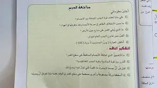 حل مراجعة الدرس الثاني صفحة 30 فيزياء الثاني متوسط الفصل الثاني 