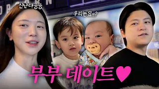 [VLOG] 신생아 맡기고 드디어 둘만의 외출❤️...현실은 순대국 먹고 귀가🫩