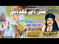 Download Lagu ٗ { Song Mitti De Khtauni } { مٹی دے کڈونے } { by sadiq bhatti }