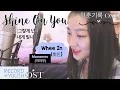 Download Lagu Whee In (휘인) Mamamoo (마마무) - Shine On You (그렇게 넌 내게 빛나) | Record of Youth 청춘기록 OST cover