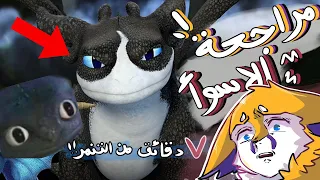 مراجعة الاسوأ Dragons The Nine Realms كيف تقتل سلسلة ناجحة 