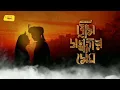 Download Lagu Tumi Sandhyaro Megh - Episode 02 || Sharadindu Bandopadhyay | Sunday Suspense
