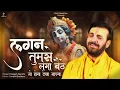 Download Lagu लगन तुमसे लगा बैठे | Lagan Tumse Laga Baithe | Prakash Gandhi | New Krishna Bhajan | PMC Bhakti Ras