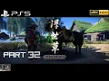 Download Lagu GHOST OF TSUSHIMA (PS5) (LETHAL) 100% NO-DAMAGE PLAYTHROUGH 32 (LIBERATE NUMATA SETTLEMENT)