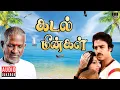 Download Lagu Kadal Meengal Audio Jukebox | Ilaiyaraaja | Kamal Haasan | Nagesh | Sujatha | Tamil Songs