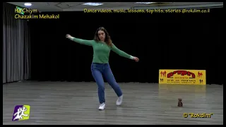 Ha Chiym Chazakim Mehakol Dance החיים חזקים מהכל ריקוד 