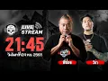Live ฟังสด เดอะช็อค | พี่ป๋อง - วีซ่า | วัน จันทร์ ที่ 24 พฤศจิกายน 2568 | The Shock