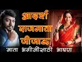 Download Lagu Latest Speech - आदर्श राजमाता जिजाऊ -Nitin Banugade Patil