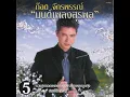 ลูกทุ่งเลือดสุพรรณ