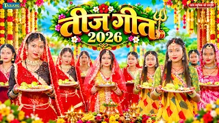 #तीजव्रत गीत  - सेनुरा आबाद रहे भोलेनाथ | #MonaSingh Bhakti Geet | Teez Vrat Song 2026 | Bhaktisong