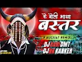 Download Lagu Bastar Ke Boli Bhakha Halbi Gondi Ta Hay l (Aadiwasi Tihar Special) l _D J Hari Dmt Dj Nk Kanker