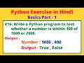 WAP to find the number is within given range or not in Python Python Practice CodewithPritam