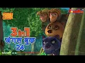 Download Lagu 🐻😊🌿 3 IN 1 जंगल बुक एपिसोड 24 | मोगली मेगा एपिसोड | हिंदी कहानिया - मोगली कार्टून | Hindi Kahaniya