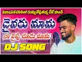 Download Lagu drivaru mama na soku chudu mama djsong | djsomesh sripuram | telugu djsongs 2023 | srikakulam djsong