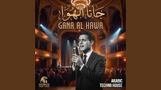 جانا الهوي جانا دندنها