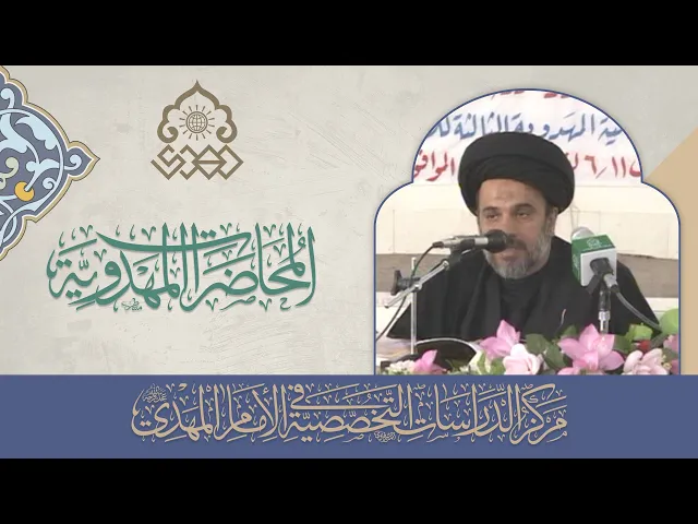 ⁣أصحاب الإمام (عجّل الله فرجه) من النساء وأدوارهن - السيد محمد علي الحلو