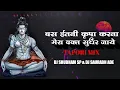Download Lagu Bas Itani Kripa Karna - Mahadev Song - Tapori Mix - DJ Shubham SP \u0026 DJ Saurabh Ade