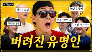 “휴지통에서~ 누가 돌아왔게~👀” 이렇게 유명한데 왜 휴지통행이야 매애앤~🤣 미방분부터 비하인드까지 싹 다 까봐썹🔥[EN]