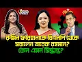 Lagu রুমিন ফারহানাকে বিএনপি থেকে সরালেন তারেক রহমান? কেন এমন সিদ্ধান্ত? ।। Nobonita Chowdhury