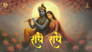 Radhe Radhe - राधे राधे  | Krishna Bhakti Jaap 2025