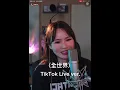 文慧如 Boon Hui Lu〈全世界〉TikTok Live版