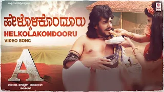 helkolakondooru video song hd a kannada movie songs upendra chandini guru kiran l n shastry